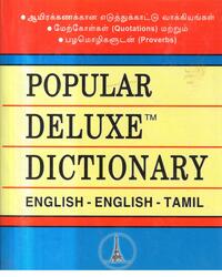 Popular Deluxe Dictionary (English-English-Tamil)