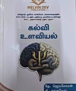 Kalvi ulaviyal